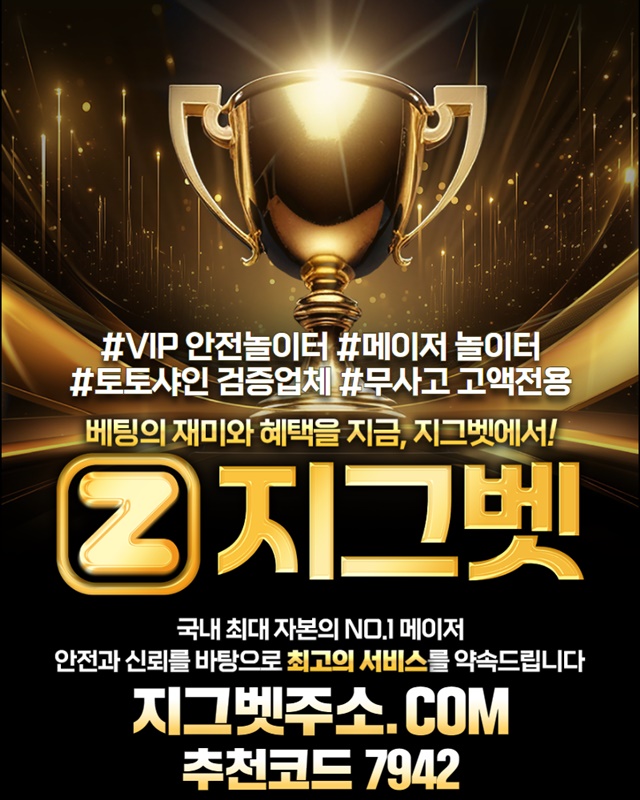 지그벳먹튀안전-메이저사이트-메이저카지노-안전카지노-안전사이트-메이저놀이터490uy8v5984vyu590845kq.jpg