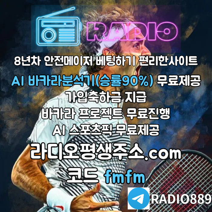 gghhbgfdgvfdgvbfd메이저놀이터-라디오먹튀검증-카지노사이트-토토사이트-안전놀이터-라디오벳먹튀검증004.jpg