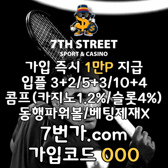 xsdcfvdesdcxbg안전놀이터-가입머니-카지노사이트-메이저놀이터-꽁머니-7번가먹튀검증-토토사이트005.jpg