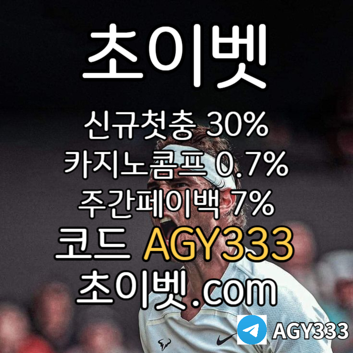 dcfvgdfjg메이저카지노-초이벳먹튀검증-하이로우-토큰게임-메이저놀이터-안전놀이터003.jpg
