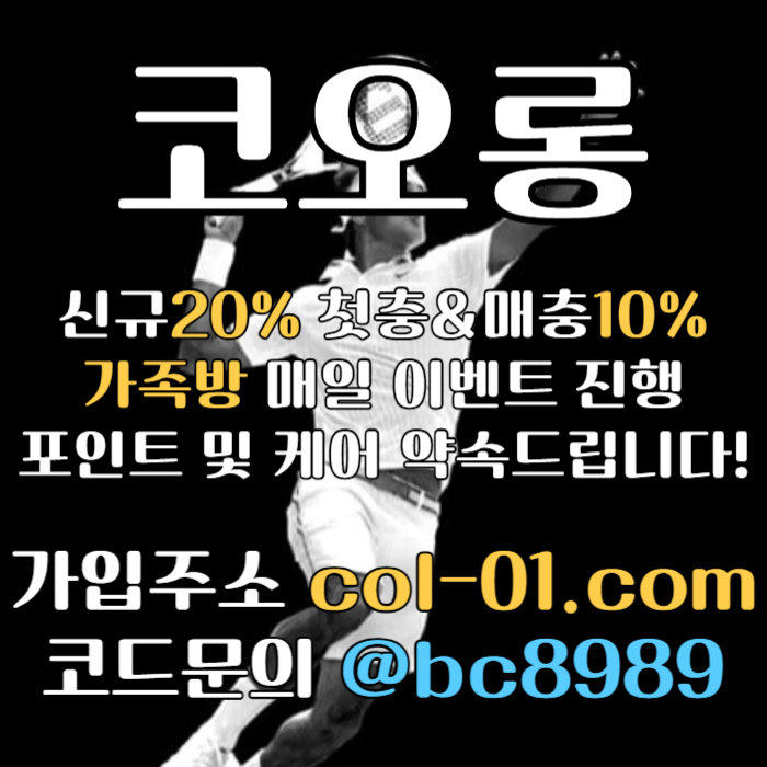 gdfdbgvgvbfd메이저사이트-토토사이트-안전놀이터-카지노사이트-코오롱벳먹튀없는-코오롱먹튀없는006.jpg