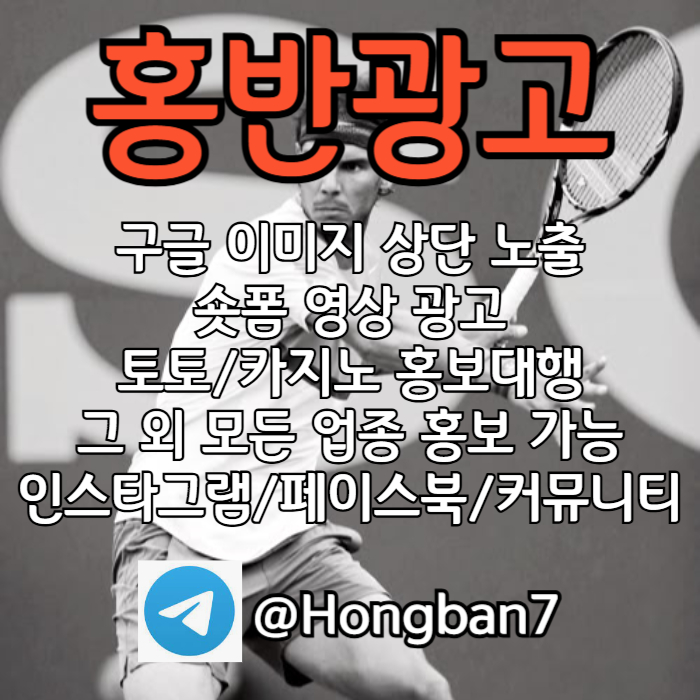 sdfghjsxcdvfbghnf구글이미지광고-숏폼광고-토토사이트홍보-카지노홍보-구글이미지홍보하기-토토광고001.jpg