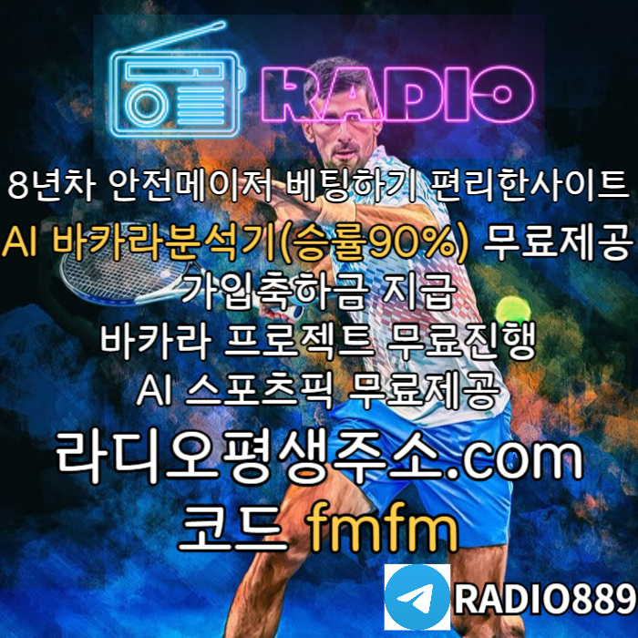 fddfffdsvgvgsgv메이저놀이터-라디오먹튀안전-카지노사이트-토토사이트-안전놀이터-라디오벳먹튀안전002.jpg