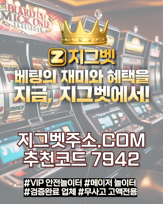 ffsdsgvdsgvds지그벳먹튀안전-메이저사이트-메이저카지노-안전카지노-안전사이트-메이저놀이터11.jpg