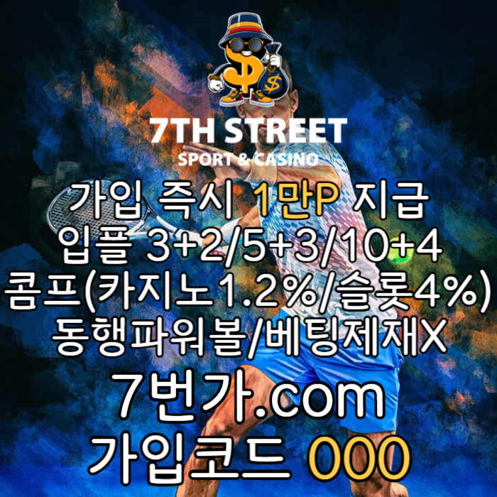 zxscdfvxscb안전놀이터-가입머니-카지노사이트-메이저놀이터-꽁머니-7번가먹튀안전-토토사이트002.jpg