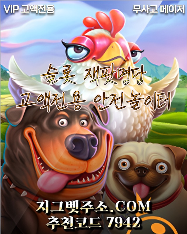 ddddscfvdsfcdes메이저놀이터-지그벳먹튀검증-안전사이트-메이저사이트-메이저카지노-안전카지노2.jpg