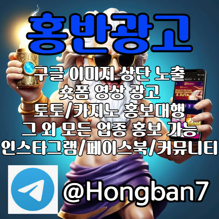 sxdfggnhvfbgcdfv토토광고-구글이미지광고-구글이미지홍보하기-숏폼광고-토토사이트홍보-카지노홍보006.jpg