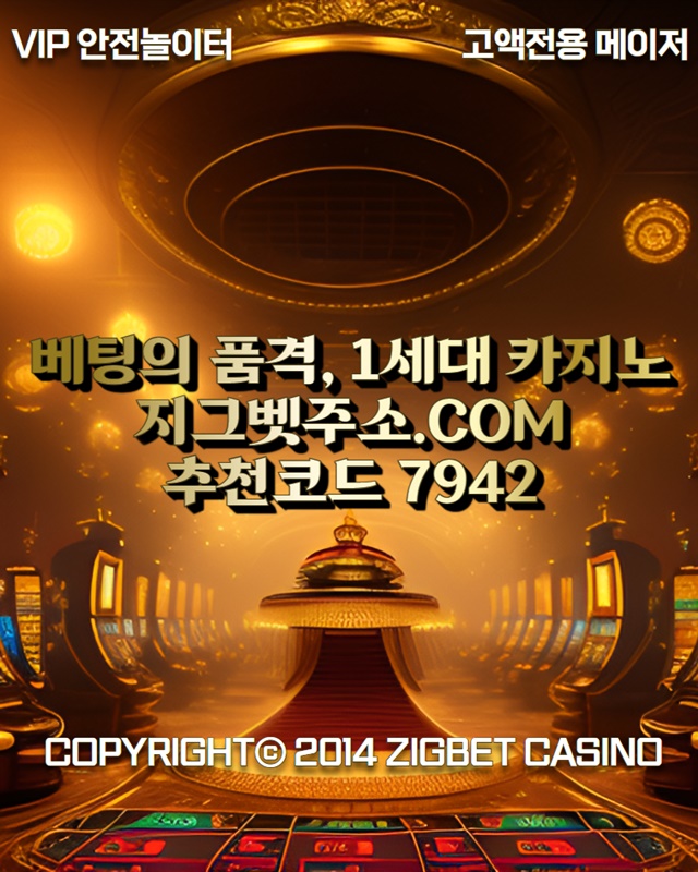 fffsdsvgdfsgvdfs메이저놀이터-지그벳먹튀없는-안전사이트-메이저사이트-메이저카지노-안전카지노1.jpg