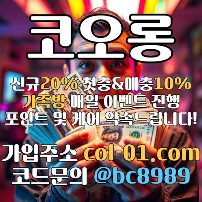 ssdfsgvfrdgvdfr코오롱먹튀없는-메이저사이트-코오롱벳먹튀없는-토토사이트-안전놀이터-카지노사이트005.jpg