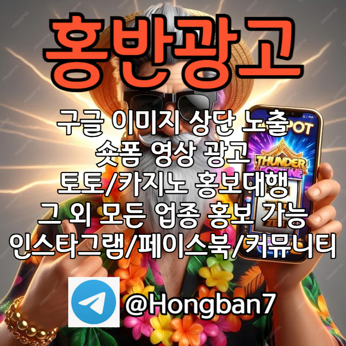 SDFGHJDFG토토광고-구글이미지광고-구글이미지홍보하기-숏폼광고-토토사이트홍보-카지노홍보001.jpg