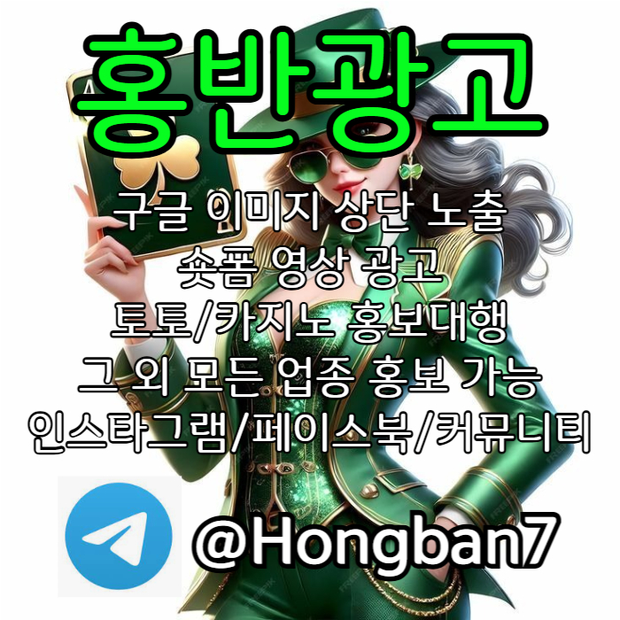 sdefrgthyujki토토광고-구글이미지광고-구글이미지홍보하기-숏폼광고-토토사이트홍보-카지노홍보004.jpg