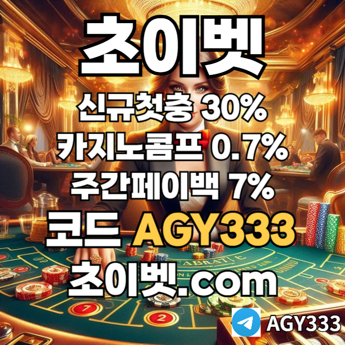안전놀이터-메이저카지노-메이저놀이터-초이벳먹튀없는-하이로우-토큰게임u9m8459u8vy459u8y.jpg