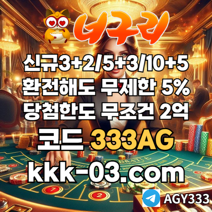 WEGFDHFGH너구리벳먹튀안전-메이저놀이터-너구리먹튀안전-토토사이트-안전놀이터-카지노사이트001.jpg