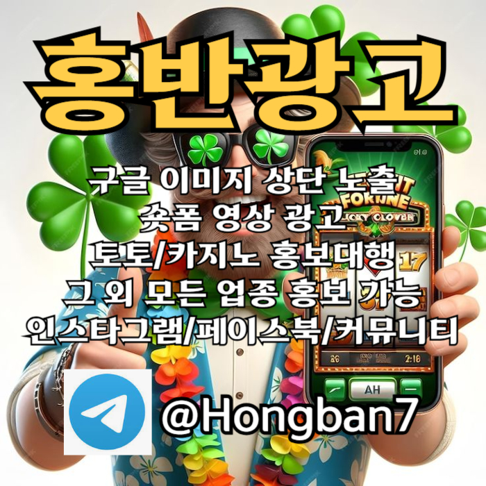 dfrghdfgdcvfgdcfv토토광고-구글이미지광고-구글이미지홍보하기-숏폼광고-토토사이트홍보-카지노홍보002.jpg