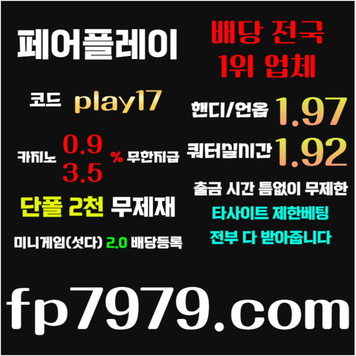 fffffdsgvdrsfvds페어플레이먹튀검증-안전카지노-메이저사이트-안전사이트-메이저카지노001.jpg