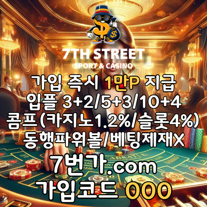 xcdfvxdtjgnv토토사이트-안전놀이터-7번가먹튀검증-가입머니-카지노사이트-메이저놀이터-꽁머니001.jpg