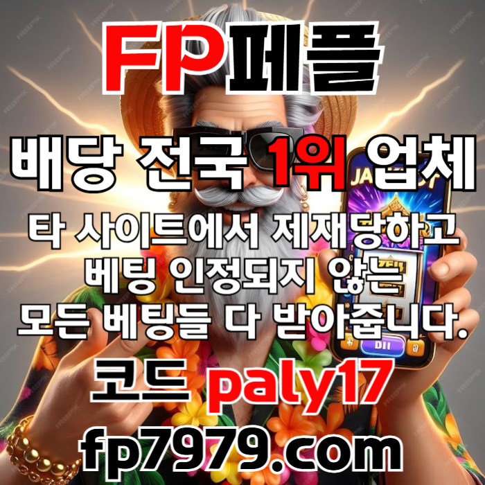 ffdffvgdsfvds페어플레이먹튀검증-안전카지노-메이저사이트-안전사이트-메이저카지노002.jpg