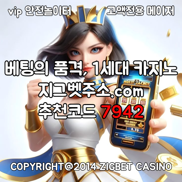 안전카지노-메이저놀이터-메이저카지노-지그벳먹튀검증-안전사이트-메이저사이트490v5yu84u8905y98045vt5.jpg