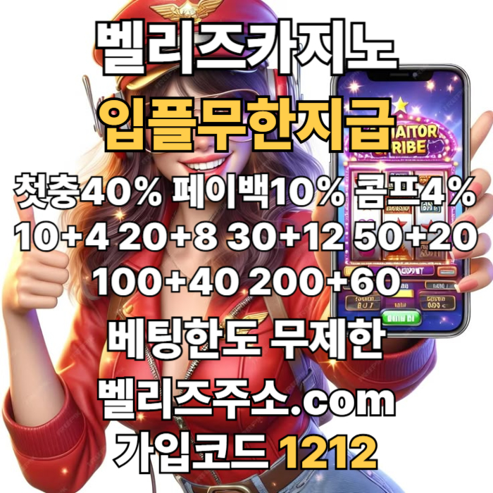 dddsdsvgdsgvds벨리즈카지노먹튀없는-메이저놀이터-안전카지노-벨리즈먹튀없는-안전사이트-메이저사이트-메이저카지노001.jpg