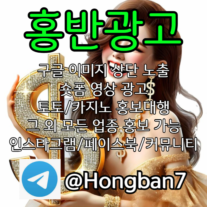 SDFGHJDCVFGBHSXDC카지노홍보-토토광고-토토사이트홍보-구글이미지광고-구글이미지홍보하기-숏폼광고004.jpg