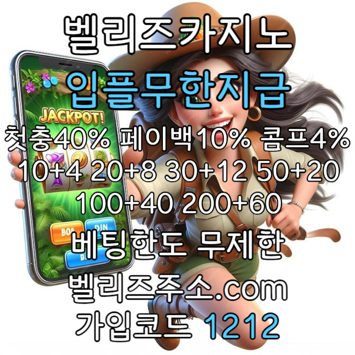벨리즈카지노먹튀없는-메이저놀이터-안전카지노-벨리즈먹튀없는-안전사이트-메이저사이트-메이저카지노45890uyvu954y98458y.jpg