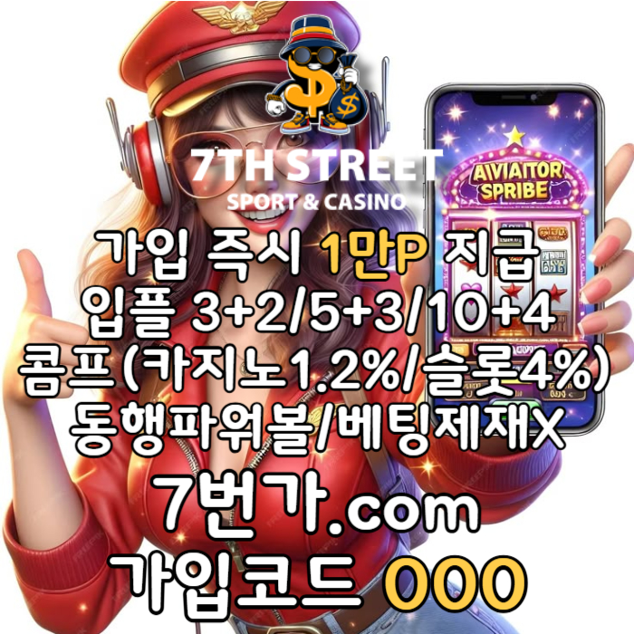 xscdfvgrfg꽁머니-토토사이트-안전놀이터-메이저놀이터-7번가먹튀검증-가입머니-카지노사이트001.jpg