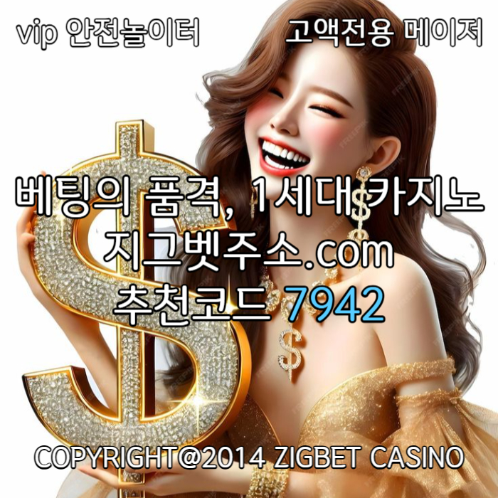 안전카지노-메이저놀이터-메이저카지노-지그벳먹튀없는-안전사이트-메이저사이트9480u5y9uvy9084598pu.jpg