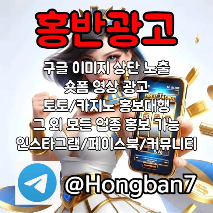 SDFGHJSXDFGHSXDC카지노홍보-토토광고-토토사이트홍보-구글이미지광고-구글이미지홍보하기-숏폼광고005.jpg