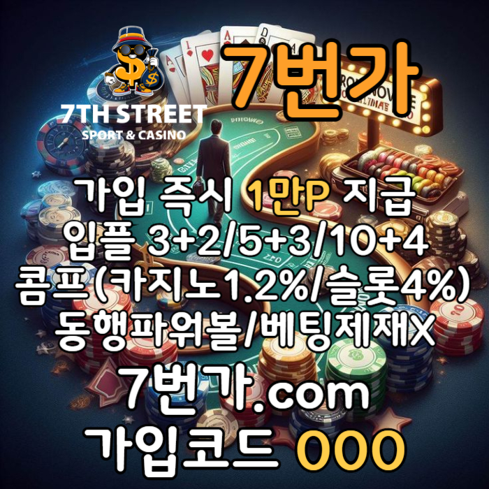 cfshrgfgdfg카지노사이트-꽁머니-토토사이트-가입머니-안전놀이터-메이저놀이터-7번가먹튀검증001.jpg