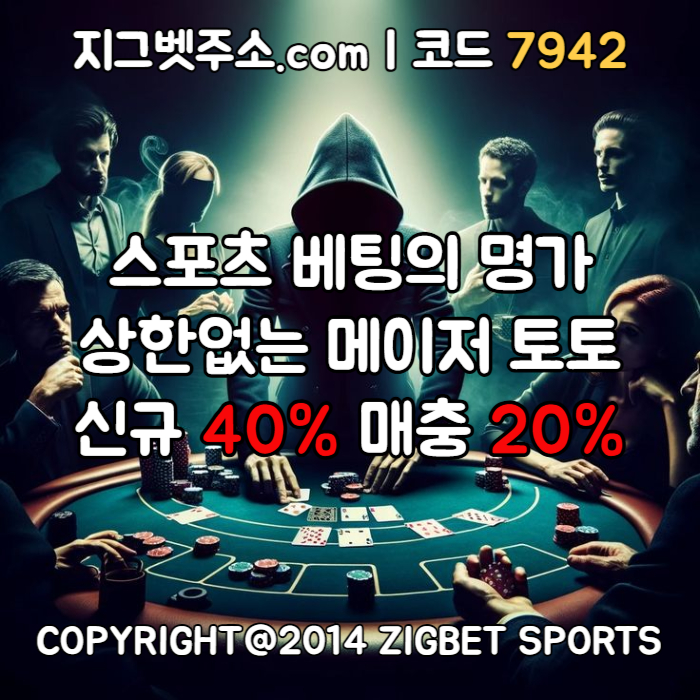 fdfdhbgdfbghfd메이저사이트-안전카지노-안전사이트-메이저놀이터-메이저카지노-지그벳먹튀검증005.jpg