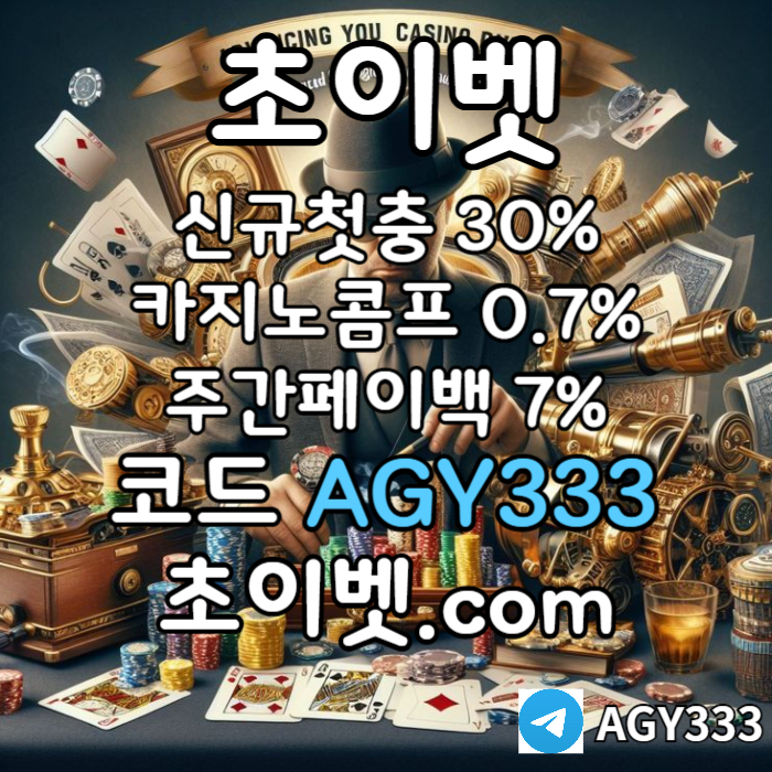 xsdcfvgddxncb초이벳먹튀검증-토큰게임-메이저놀이터-안전놀이터-하이로우-메이저카지노006.jpg