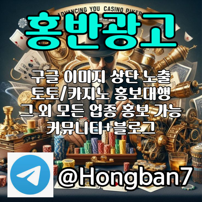 DEFRGTYHJUSXDCVFBGH숏폼광고-카지노홍보-토토광고-구글이미지홍보하기-토토사이트홍보-구글이미지광고006.jpg