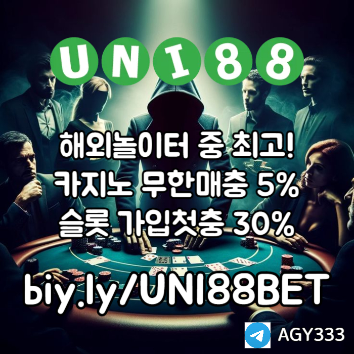 asdfgthyjuk유니88먹튀없는-uni88bet먹튀없는-유니벳먹튀없는-유니88벳먹튀없는-unibet먹튀없는005.jpg