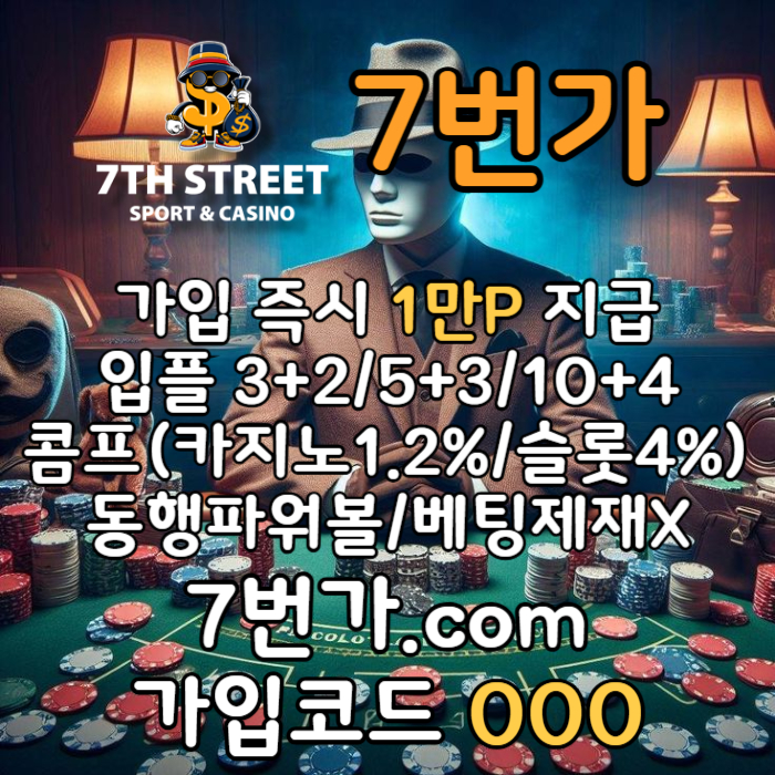 sdfgrrjhdfbcg카지노사이트-꽁머니-토토사이트-가입머니-안전놀이터-메이저놀이터-7번가먹튀안전003.jpg