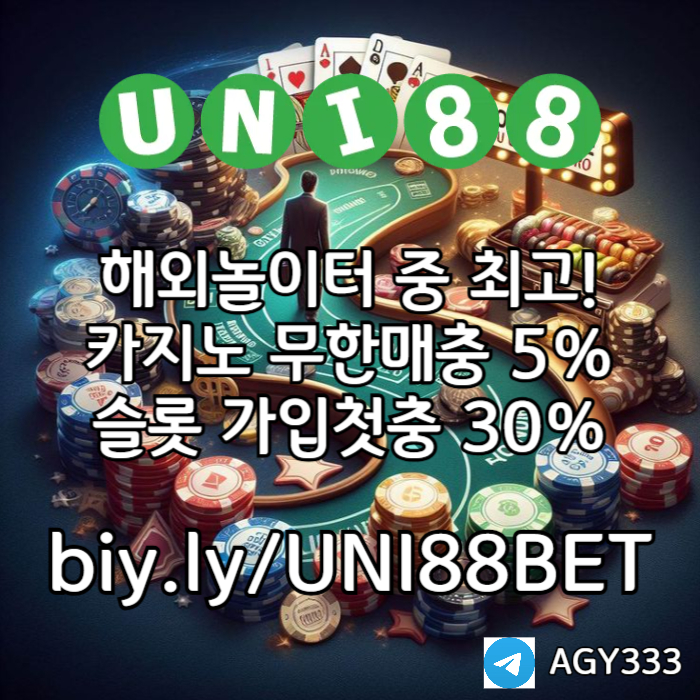 유니88먹튀검증-uni88bet먹튀검증-유니벳먹튀검증-유니88벳먹튀검증-unibet먹튀검증001.jpg