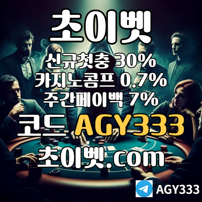 zxsdcfdxbfcv초이벳먹튀검증-토큰게임-메이저놀이터-안전놀이터-하이로우-메이저카지노005.jpg