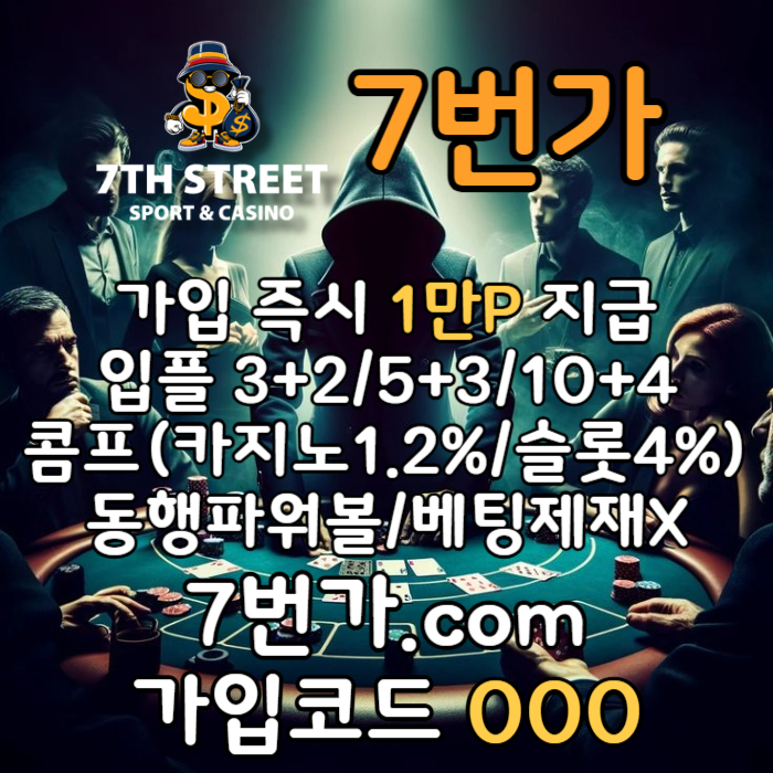 xsdcfrdjhfbgvf카지노사이트-꽁머니-토토사이트-가입머니-안전놀이터-메이저놀이터-7번가먹튀없는005.jpg