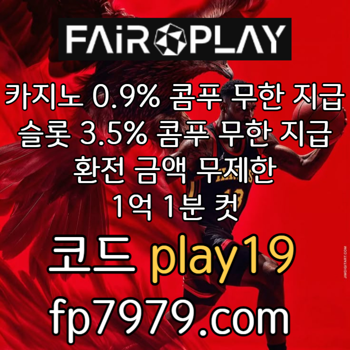 rkrhgkhjkhg안전카지노-페어플레이먹튀없는-안전한토토사이트-메이저놀이터-메이저사이트-토토사이트003.jpg