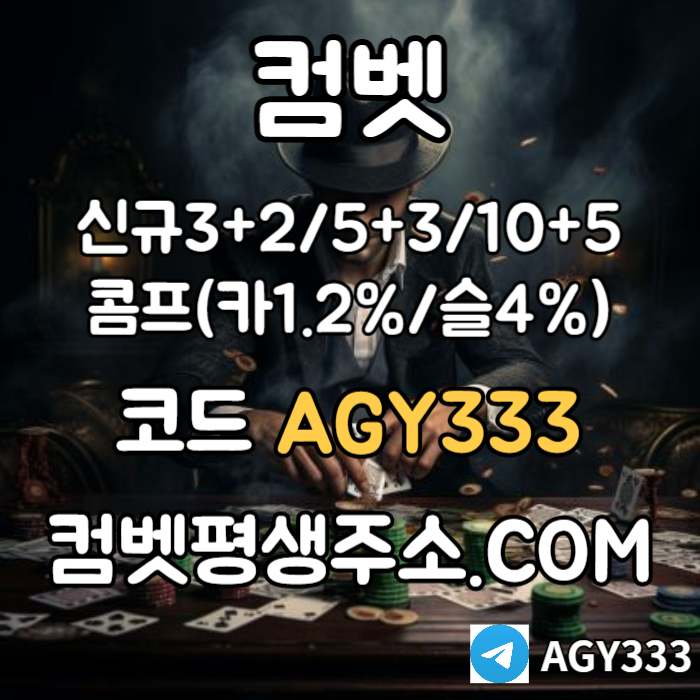 VFJHGFJ안전놀이터-컴벳먹튀없는-메이저놀이터-그래프게임-메이저카지노-메이저사이트-안전사이트004.jpg