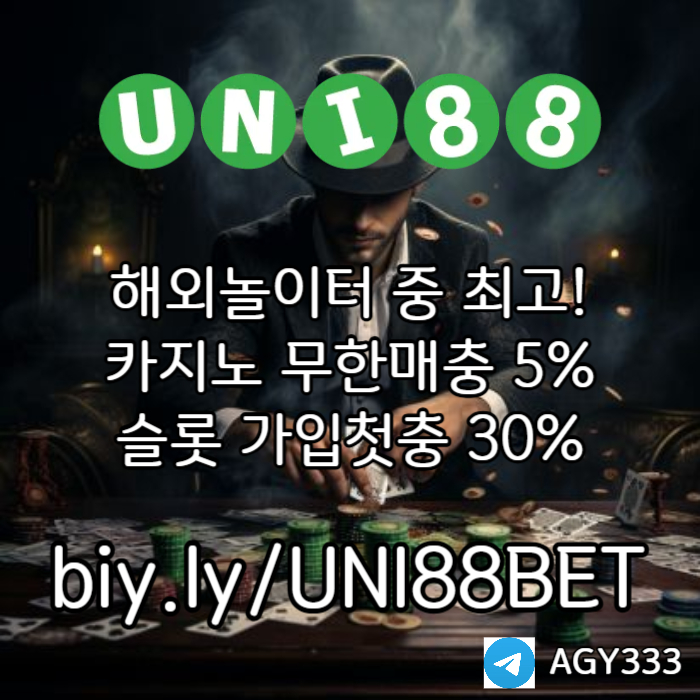 sdfgthyjsxdfghsdfg유니88먹튀없는-uni88bet먹튀없는-유니벳먹튀없는-유니88벳먹튀없는-unibet먹튀없는004.jpg