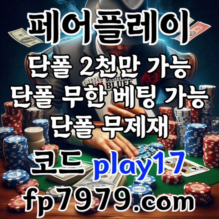 kkjdfbhtfhbfgh메이저사이트-메이저카지노-안전카지노-페어플레이먹튀안전-안전사이트003.jpg