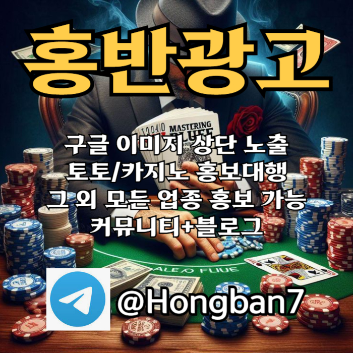 ghjklsdfgdfghfg구글이미지광고-숏폼광고-토토사이트홍보-카지노홍보-토토광고-구글이미지홍보하기002.jpg