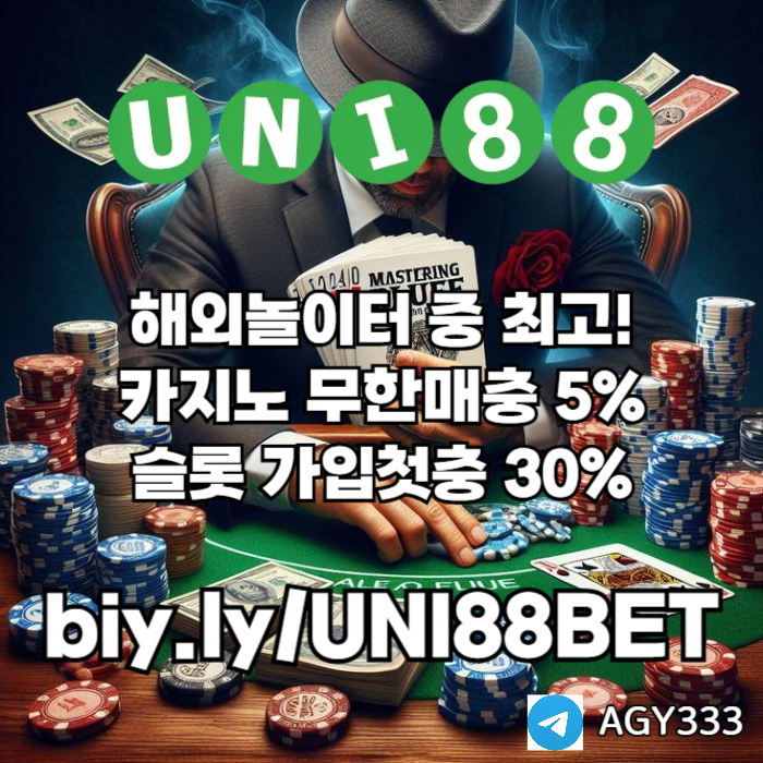 asdfrgtyhjukasdfgunibet먹튀안전-유니88먹튀안전-유니88벳먹튀안전-uni88bet먹튀안전-유니벳먹튀안전002.jpg