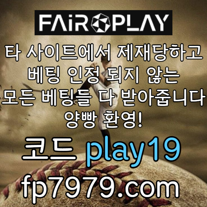 njdjgjhgk토토사이트-안전카지노-페어플레이먹튀안전-메이저사이트-안전한토토사이트-메이저놀이터002.jpg