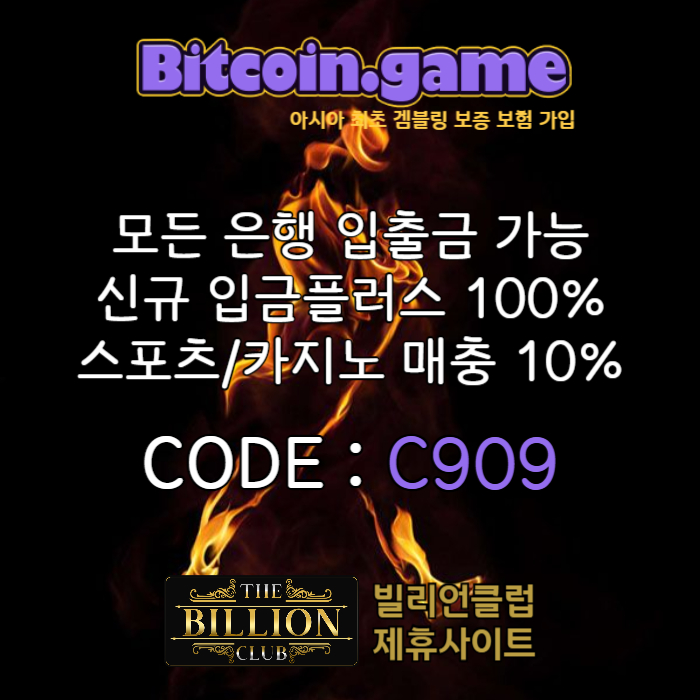 sdfghsxdcvfgbdfvb비트코인게임먹튀안전-메이저사이트-메이저카지노-안전카지노-해외사이트-안전사이트003.jpg