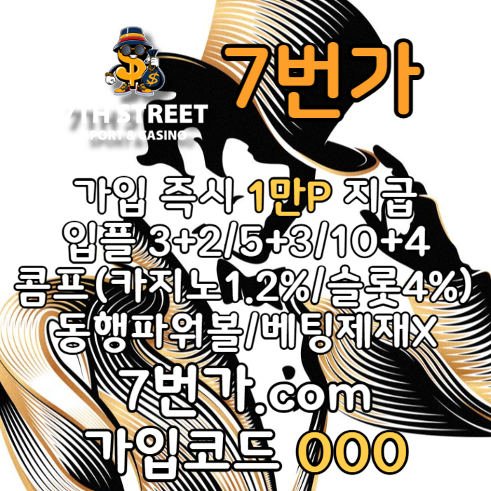 DTJHGBxdcf7번가먹튀검증-카지노사이트-꽁머니-메이저놀이터-토토사이트-가입머니-안전놀이터004.jpg