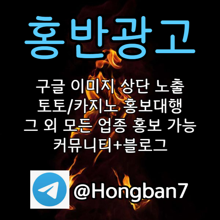 sdfgthyjufvbgh구글이미지광고-숏폼광고-토토사이트홍보-카지노홍보-토토광고-구글이미지홍보하기003.jpg