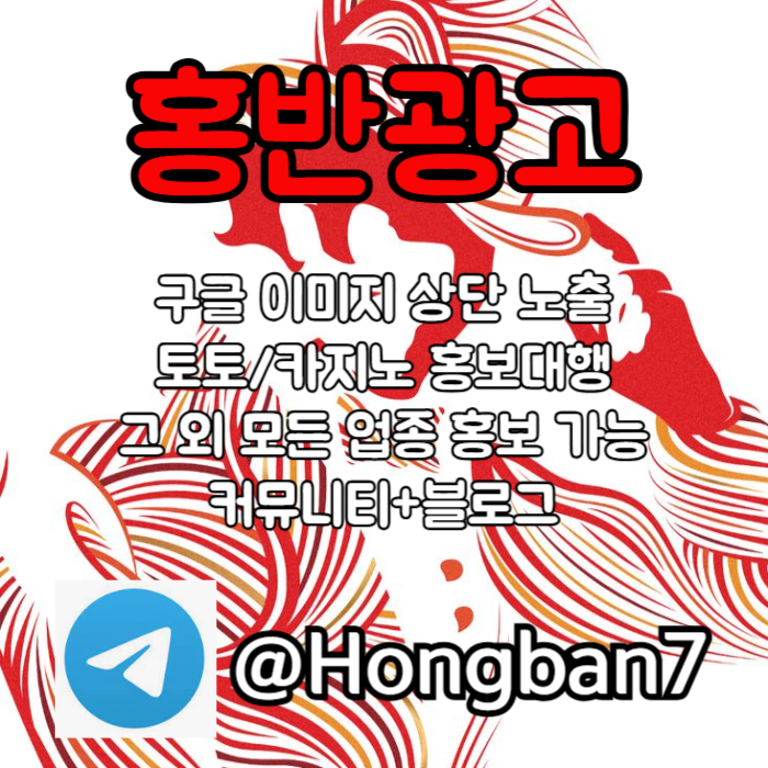 xscdvfgbhnjm구글이미지광고-숏폼광고-토토사이트홍보-카지노홍보-토토광고-구글이미지홍보하기005.jpg