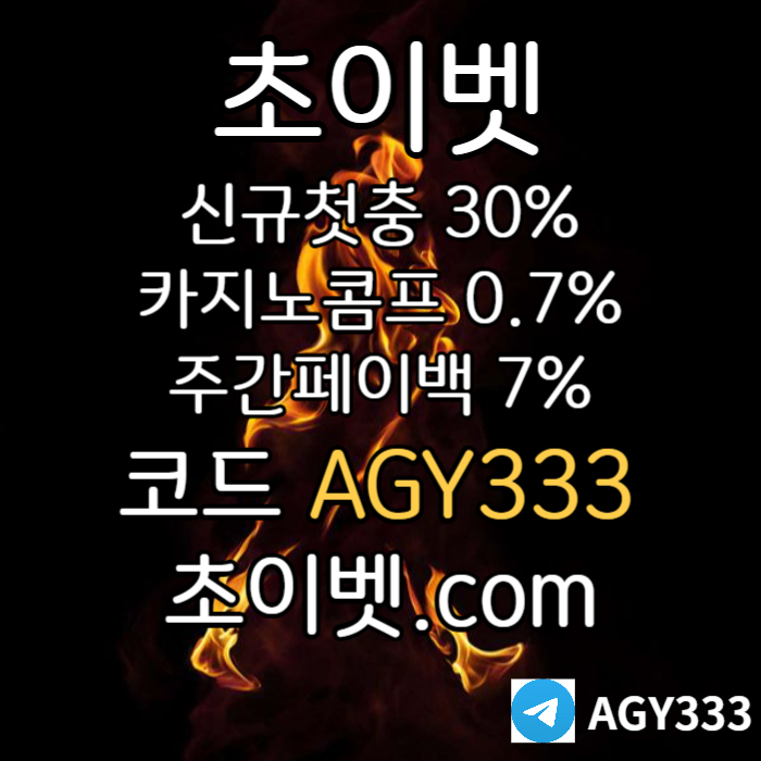 zsxdfdjhbfg메이저카지노-초이벳먹튀검증-하이로우-토큰게임-메이저놀이터-안전놀이터003.jpg