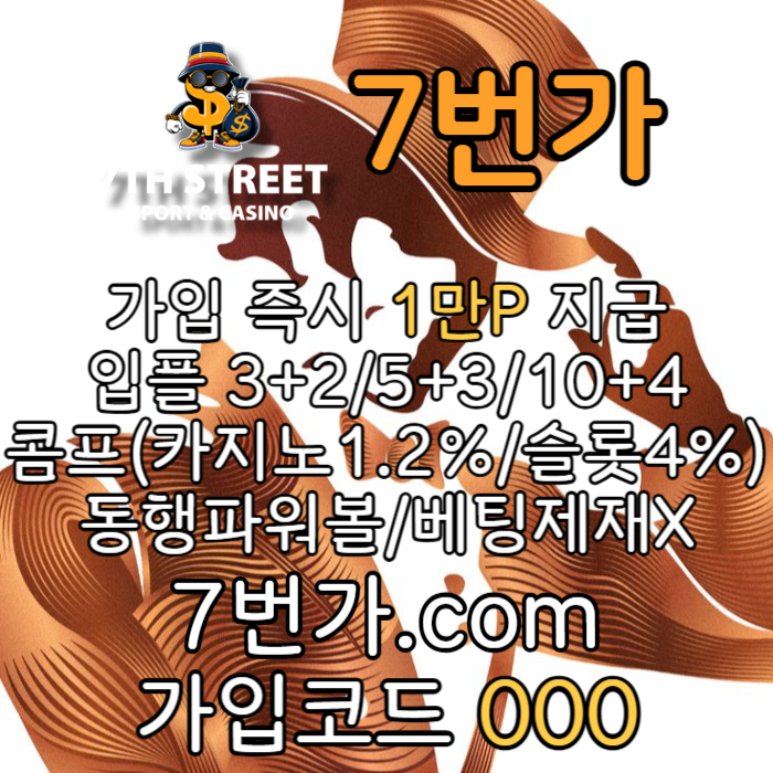 xscdfgrjfnvfh7번가먹튀검증-카지노사이트-꽁머니-메이저놀이터-토토사이트-가입머니-안전놀이터002.jpg